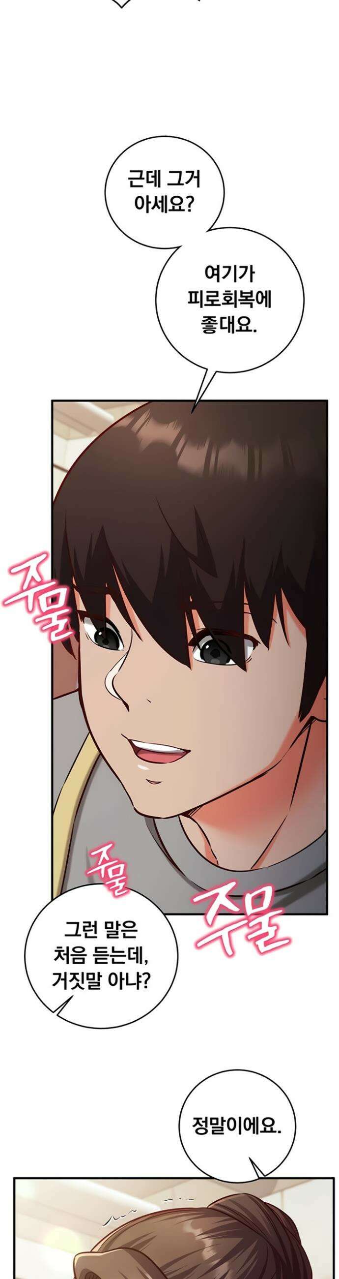 마인드 컨트롤 10화 9