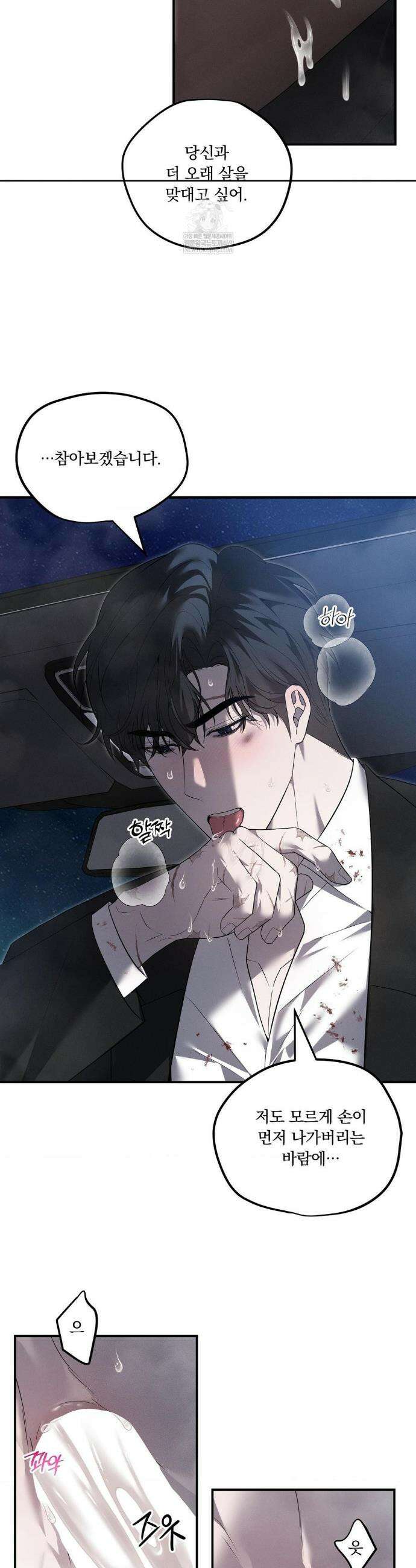 오프리쉬 38화 4