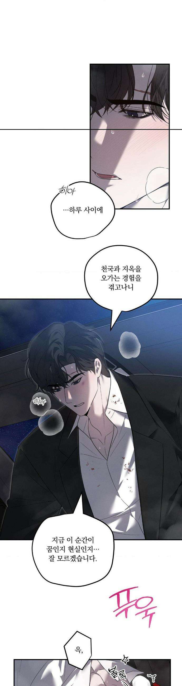 오프리쉬 38화 6