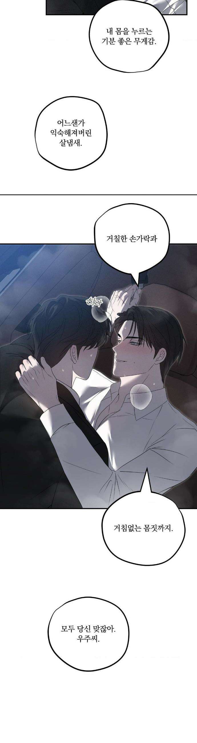 오프리쉬 38화 8