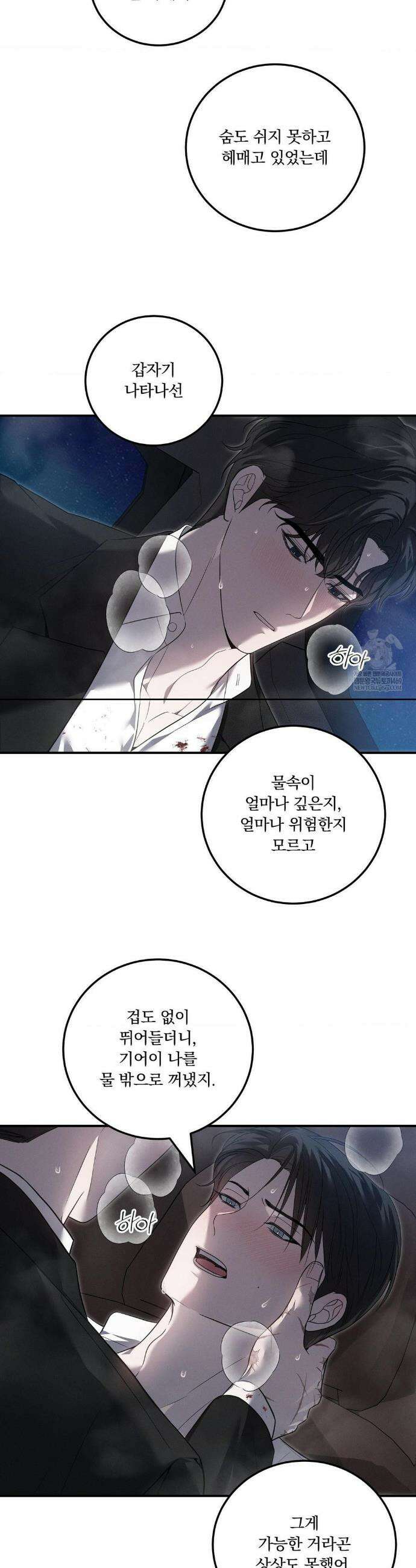 오프리쉬 38화 13