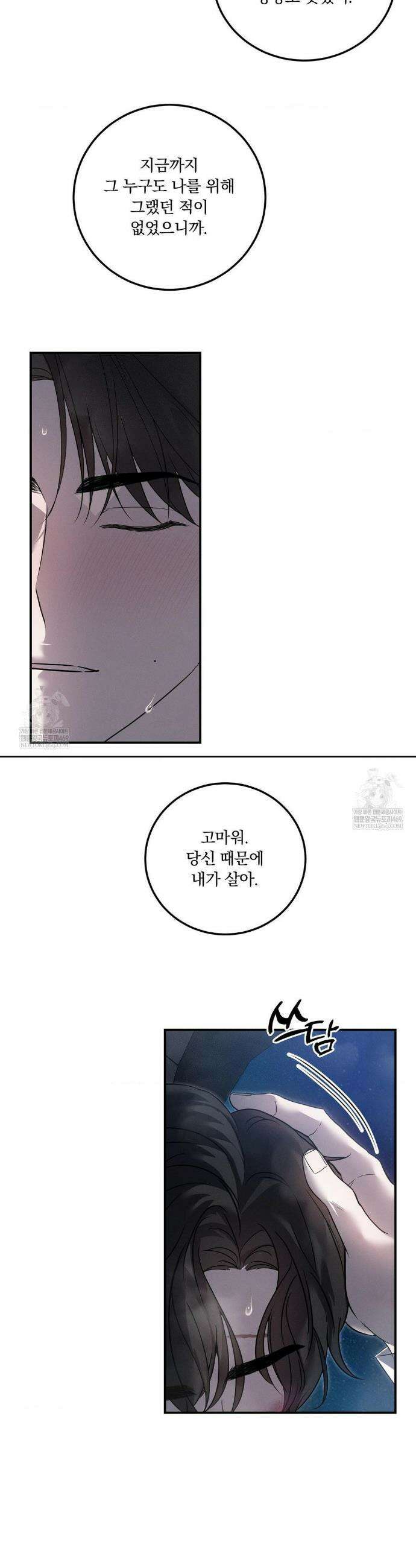 오프리쉬 38화 14