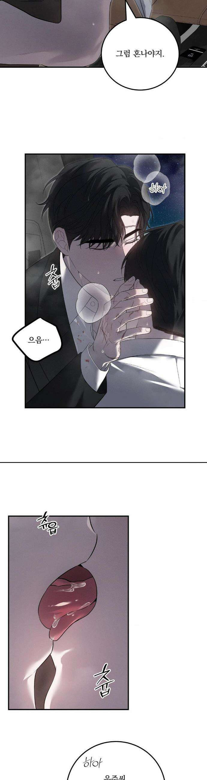 오프리쉬 38화 17