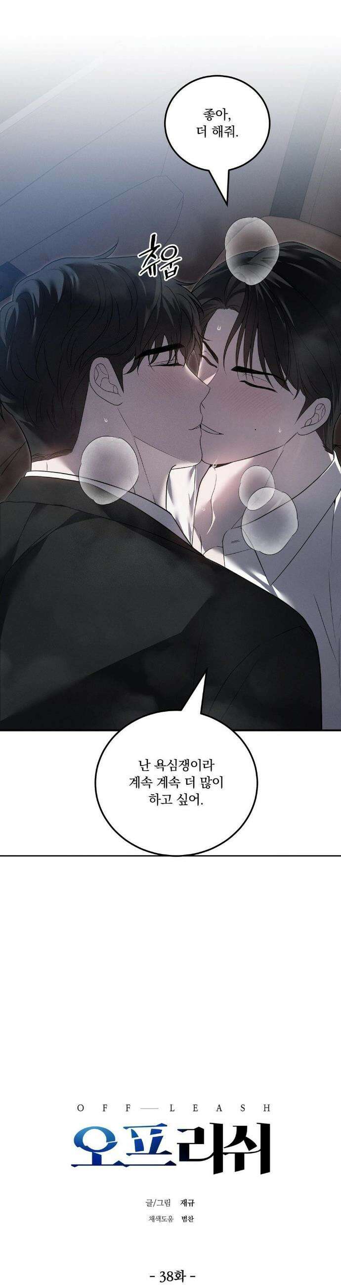오프리쉬 38화 19