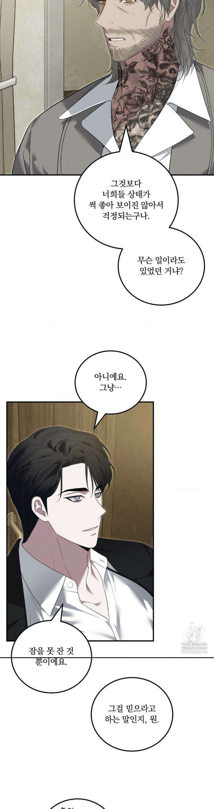 오프리쉬 38화 23