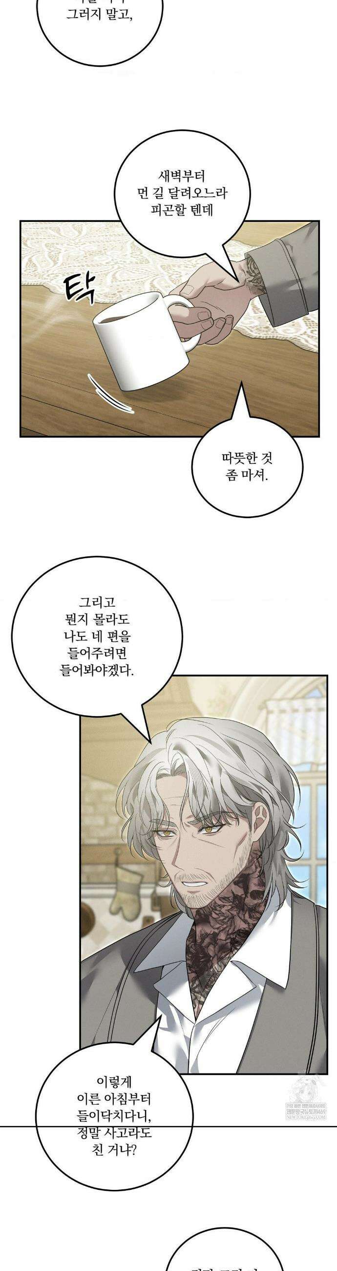 오프리쉬 38화 25