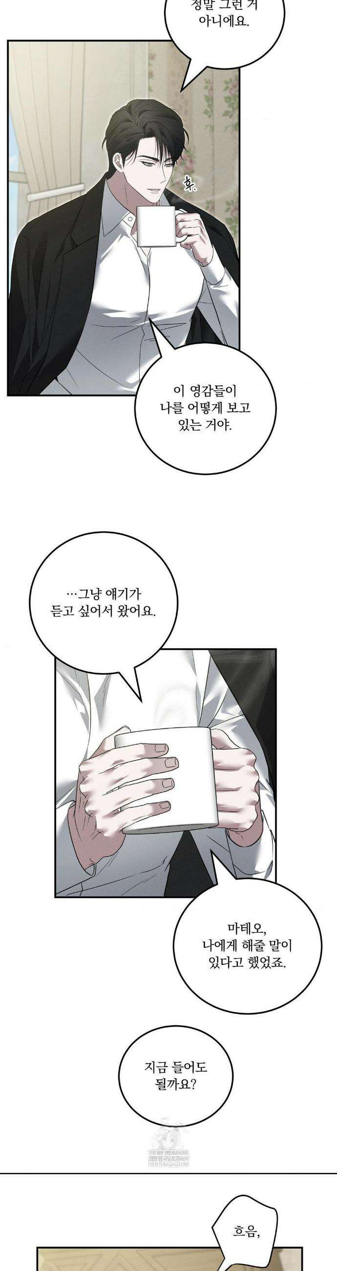 오프리쉬 38화 26