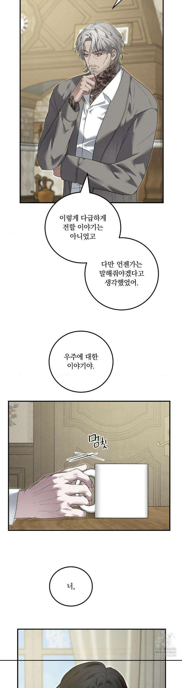 오프리쉬 38화 27