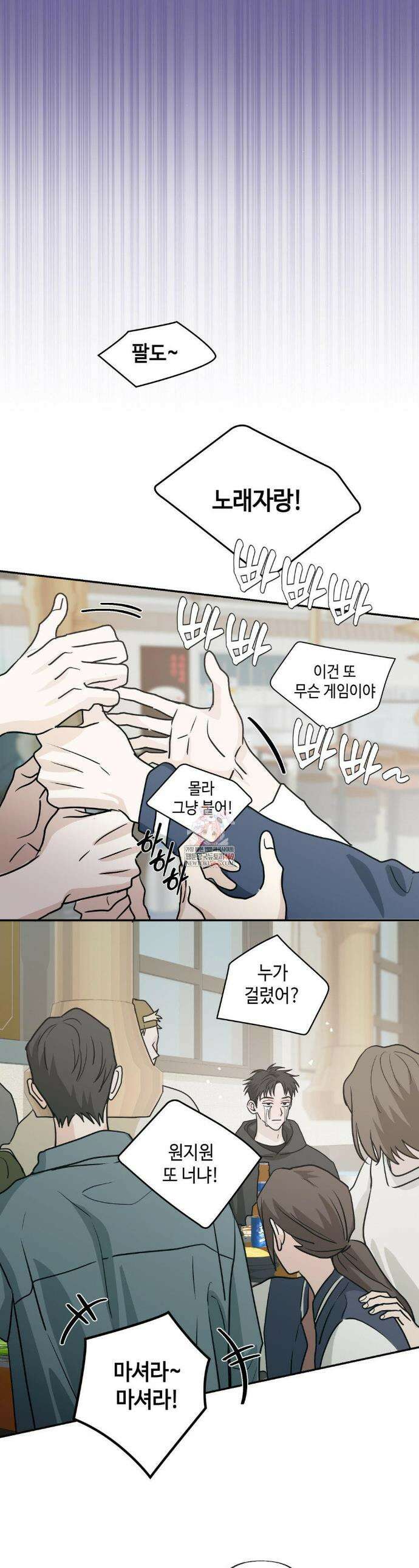 시거나 떫거나 2화 1