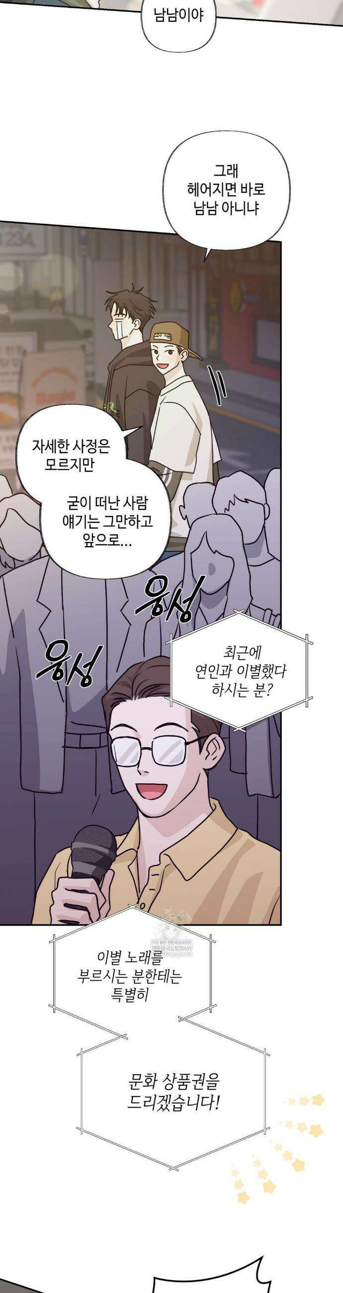 시거나 떫거나 2화 4