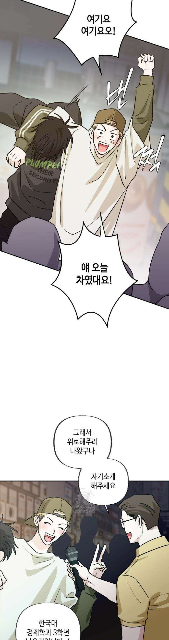 시거나 떫거나 2화 5