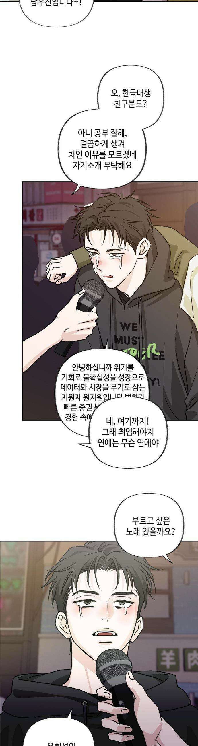 시거나 떫거나 2화 6