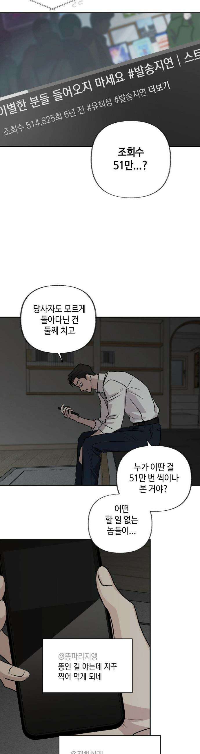 시거나 떫거나 2화 8