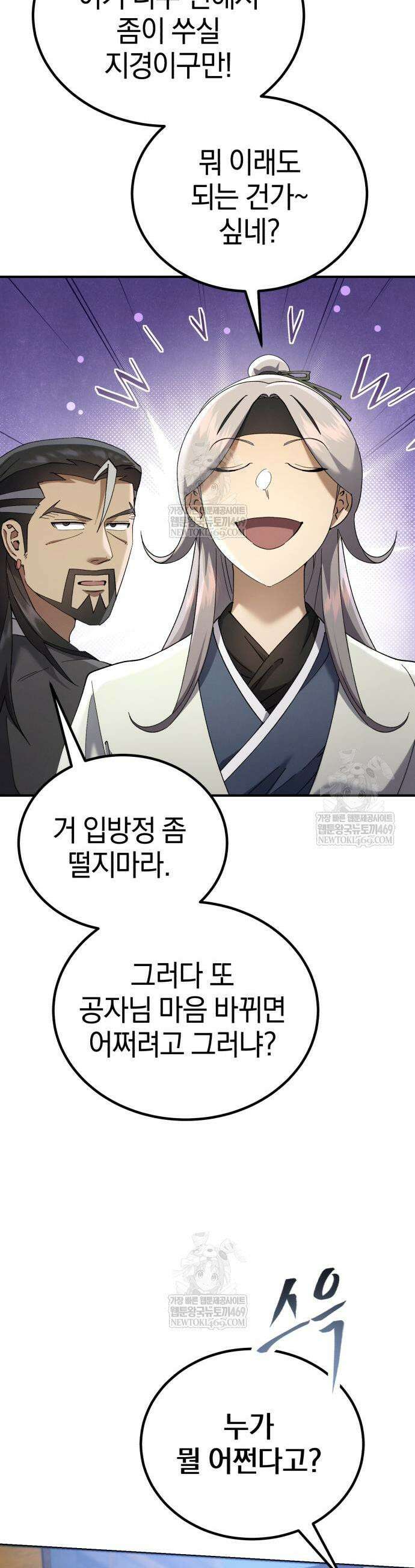 천마는 조용히 살고싶다 65화 3