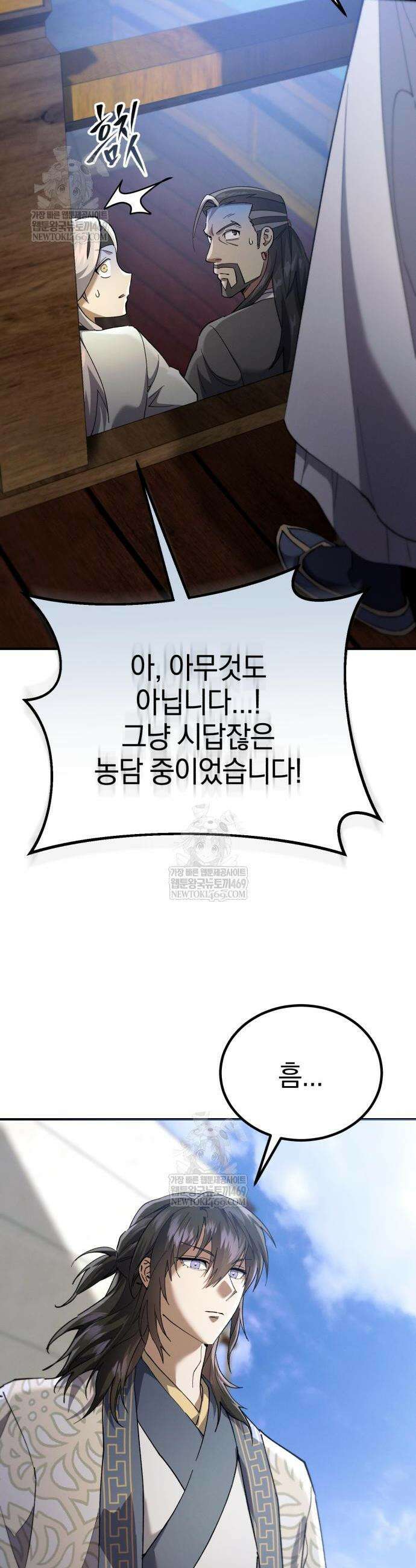 천마는 조용히 살고싶다 65화 4