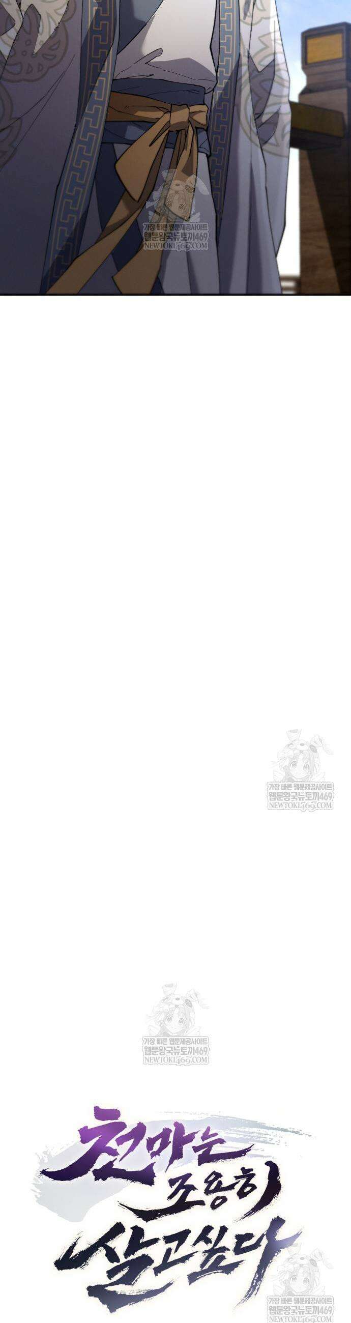 천마는 조용히 살고싶다 65화 5