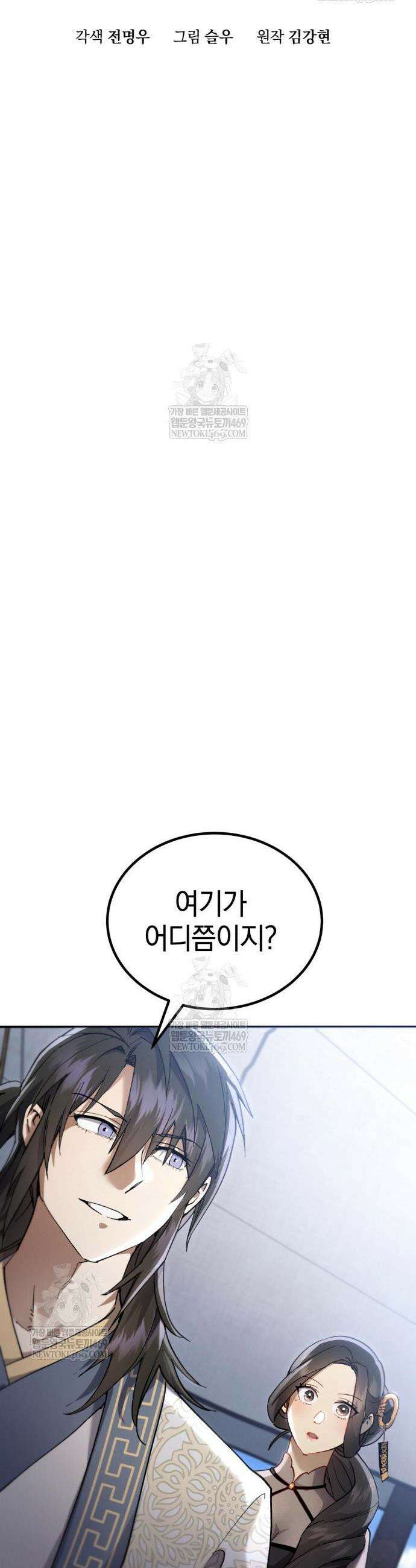천마는 조용히 살고싶다 65화 6