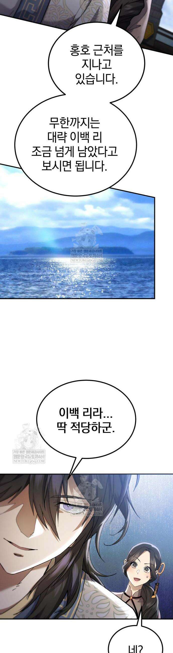천마는 조용히 살고싶다 65화 7