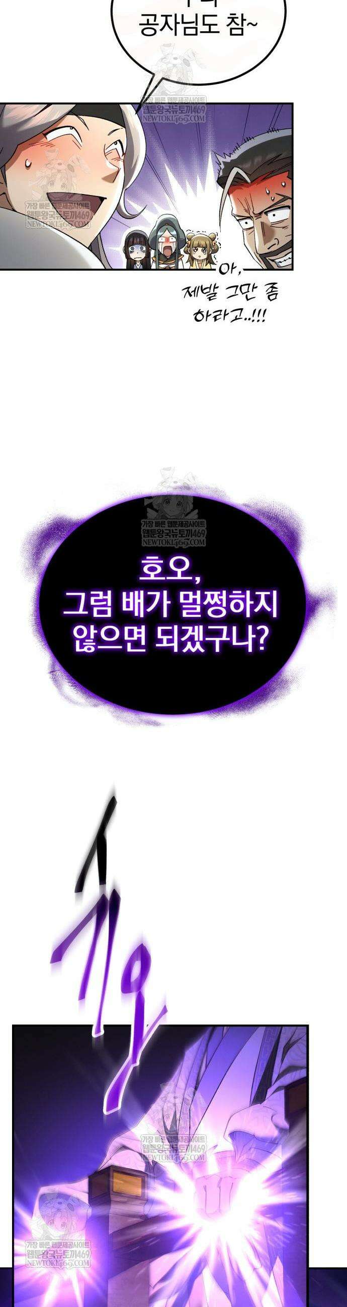 천마는 조용히 살고싶다 65화 11