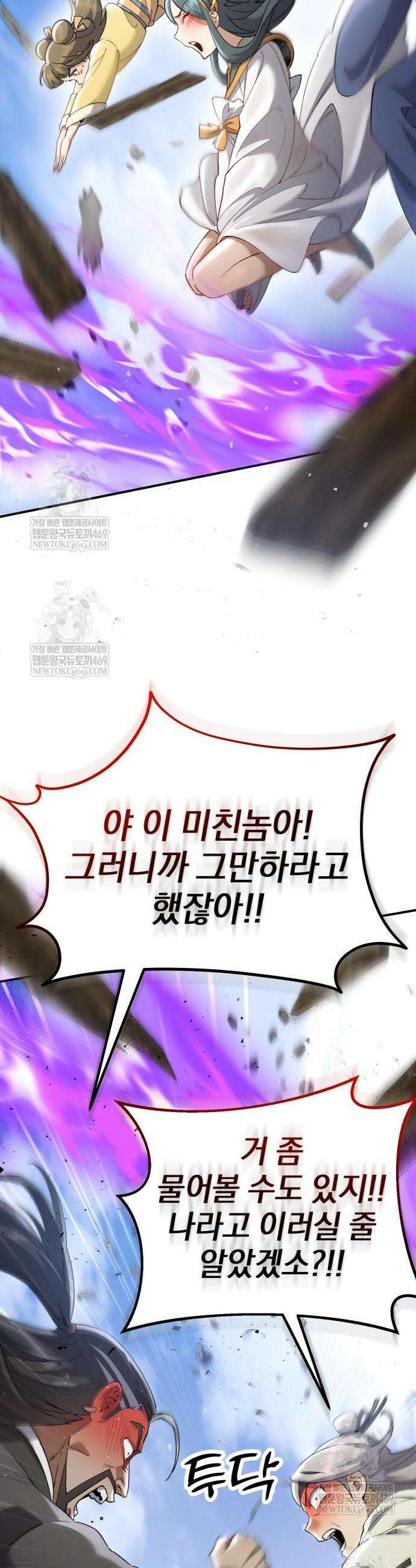 천마는 조용히 살고싶다 65화 14