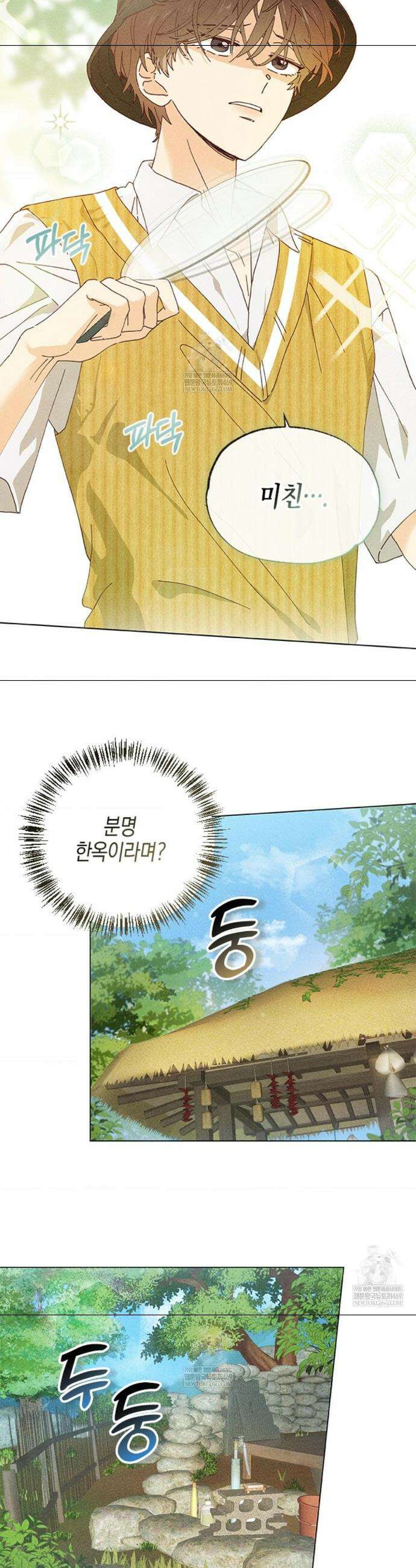 꼬추밭 그 사나이 1화 3
