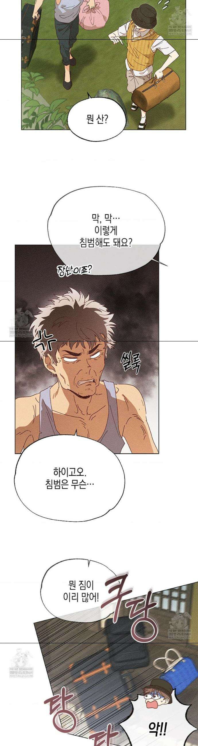 꼬추밭 그 사나이 1화 5
