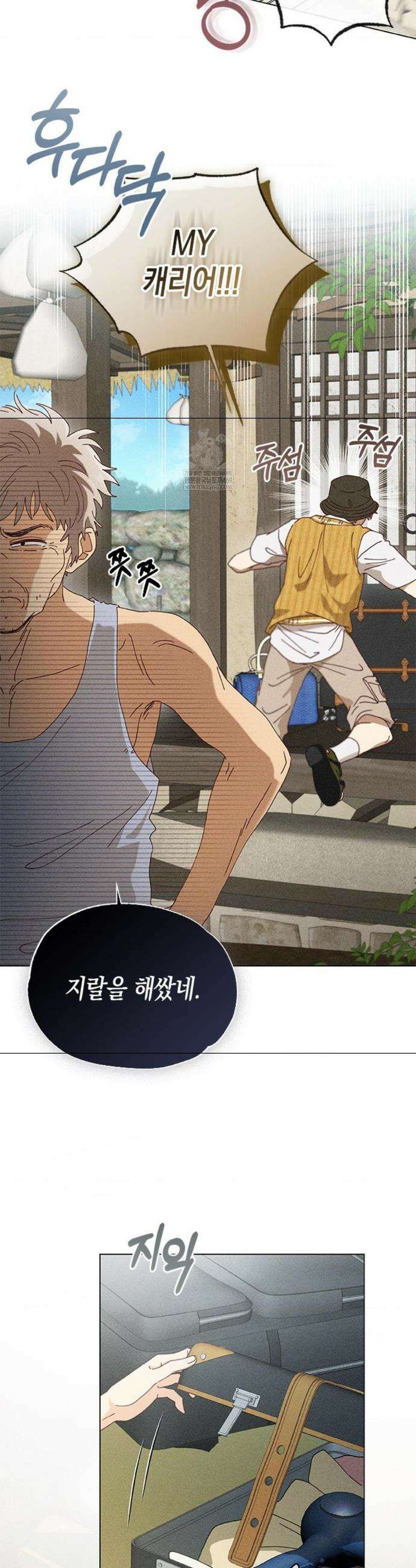 꼬추밭 그 사나이 1화 6