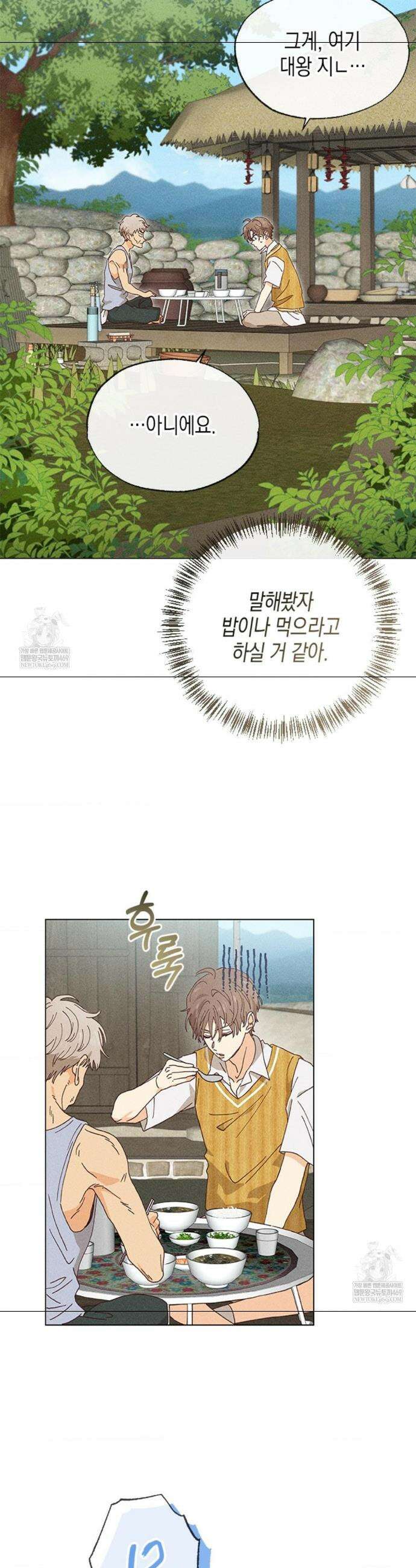 꼬추밭 그 사나이 1화 20