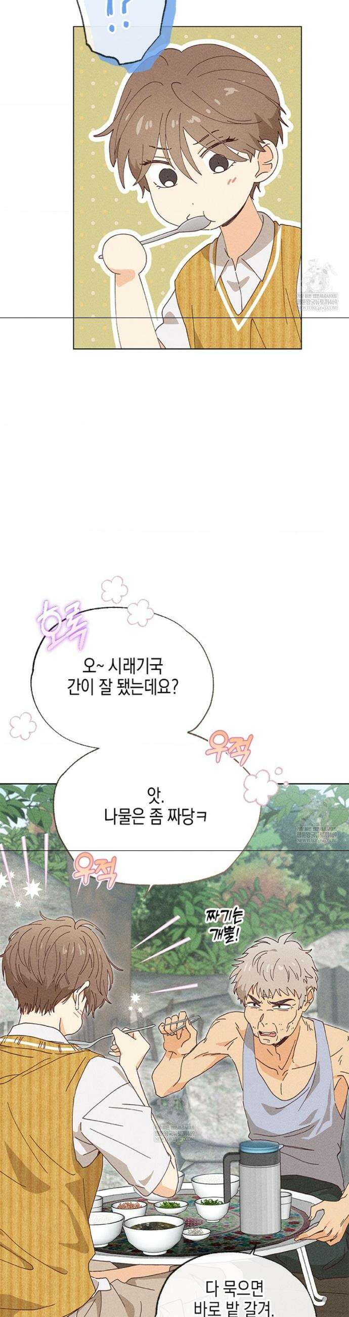 꼬추밭 그 사나이 1화 21