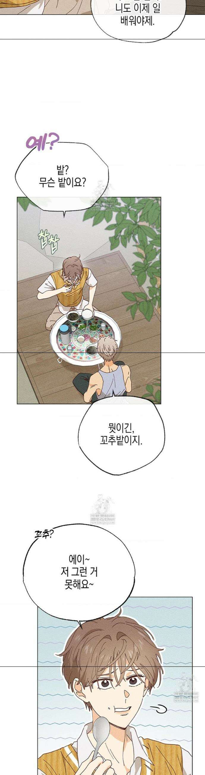 꼬추밭 그 사나이 1화 22