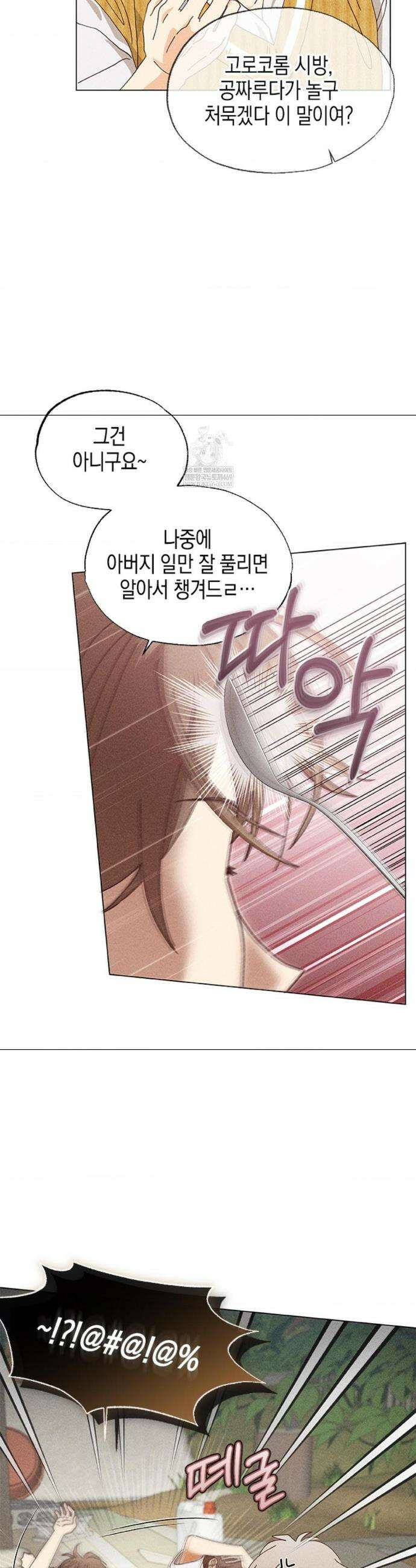 꼬추밭 그 사나이 1화 23