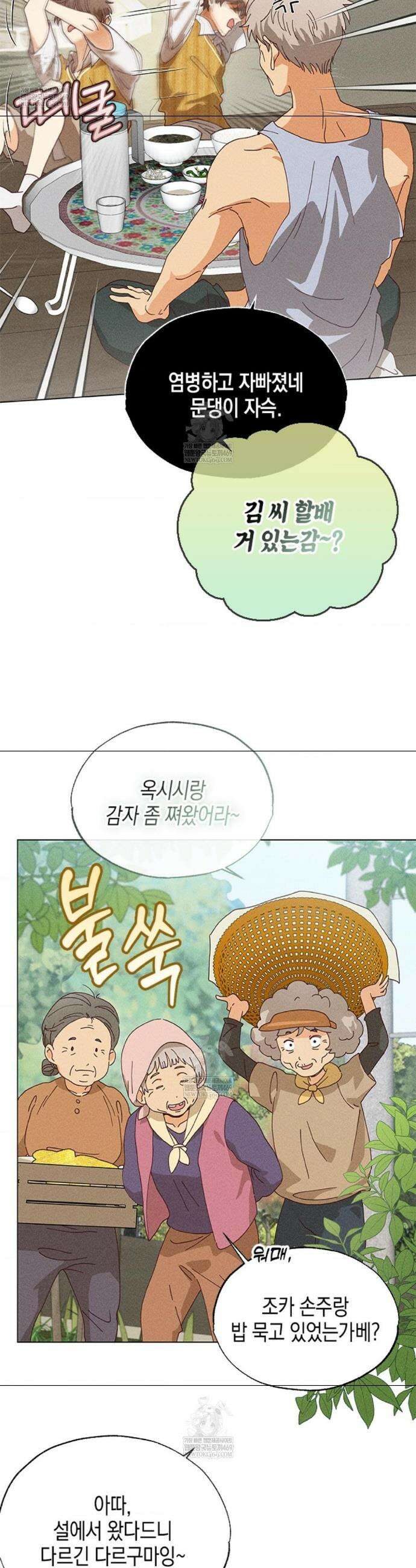 꼬추밭 그 사나이 1화 24