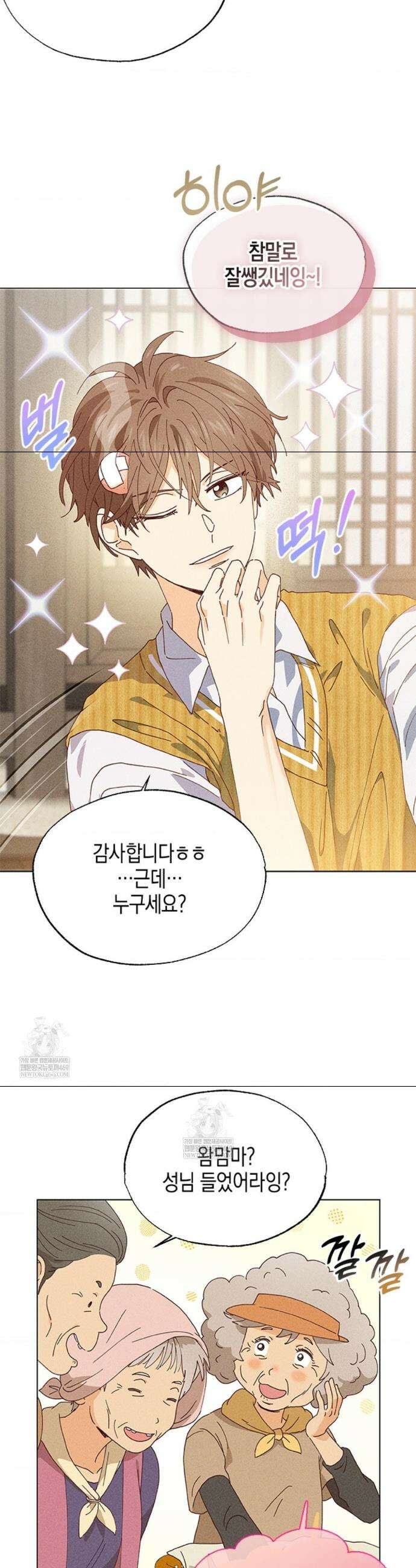 꼬추밭 그 사나이 1화 25
