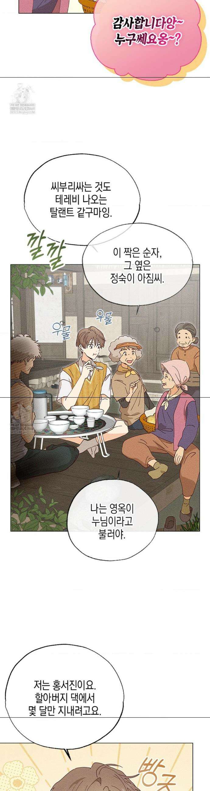 꼬추밭 그 사나이 1화 26