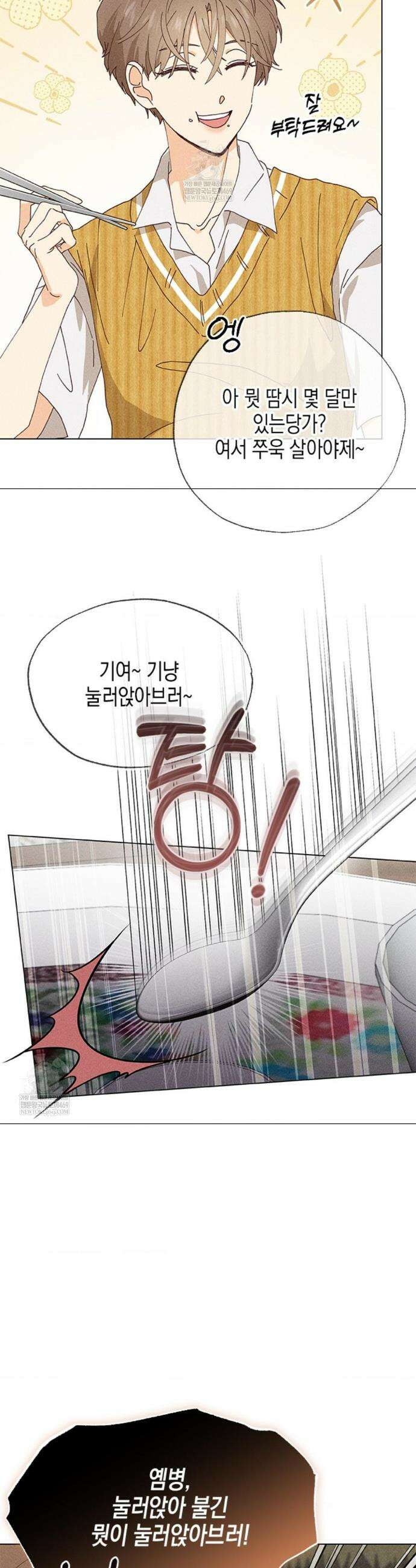 꼬추밭 그 사나이 1화 27