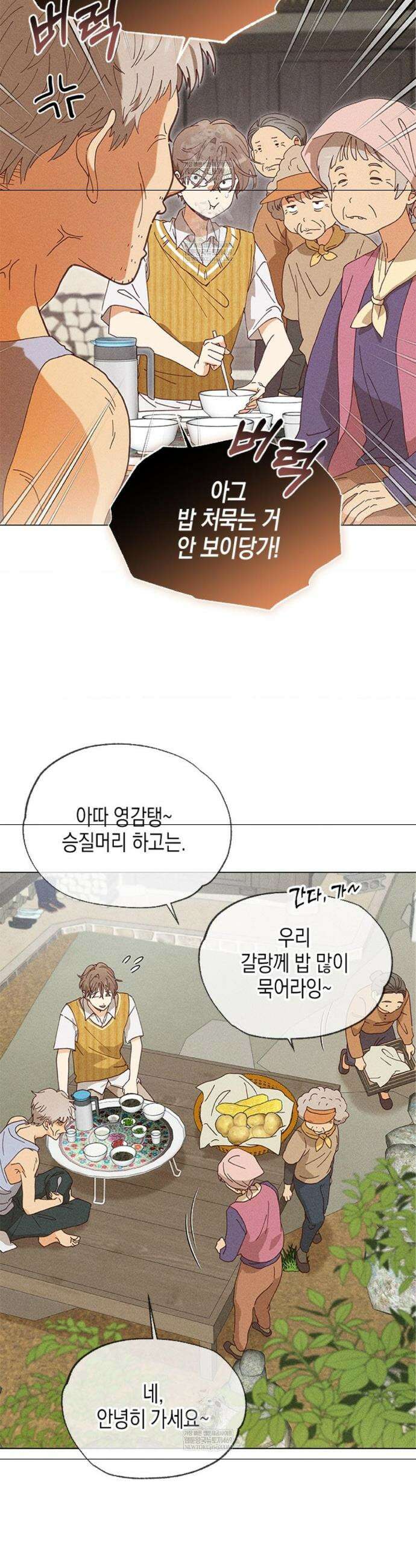 꼬추밭 그 사나이 1화 28