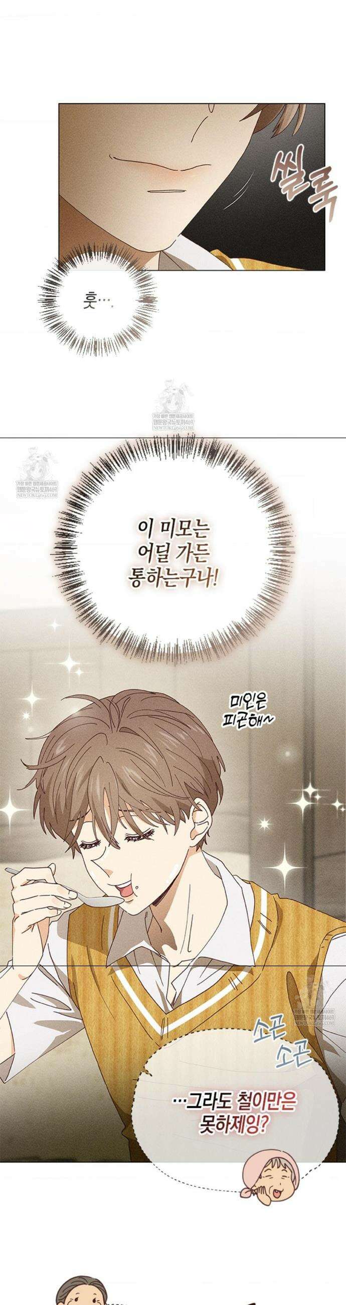 꼬추밭 그 사나이 1화 29