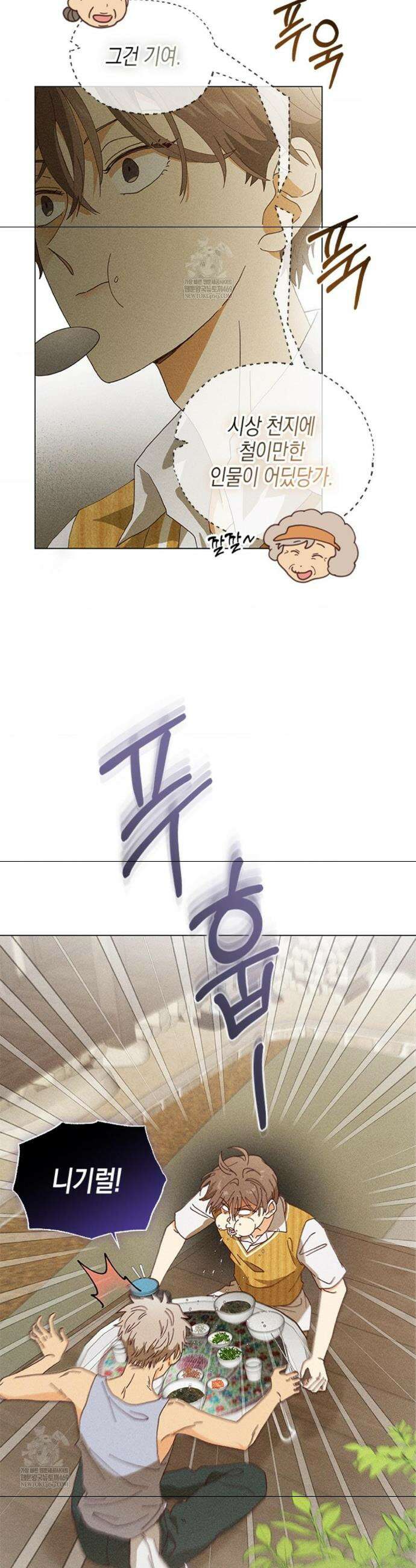 꼬추밭 그 사나이 1화 30