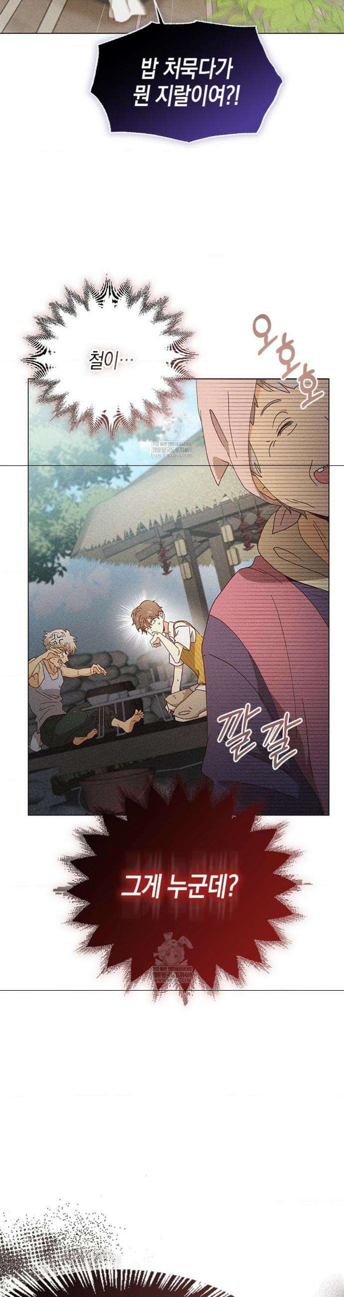 꼬추밭 그 사나이 1화 31