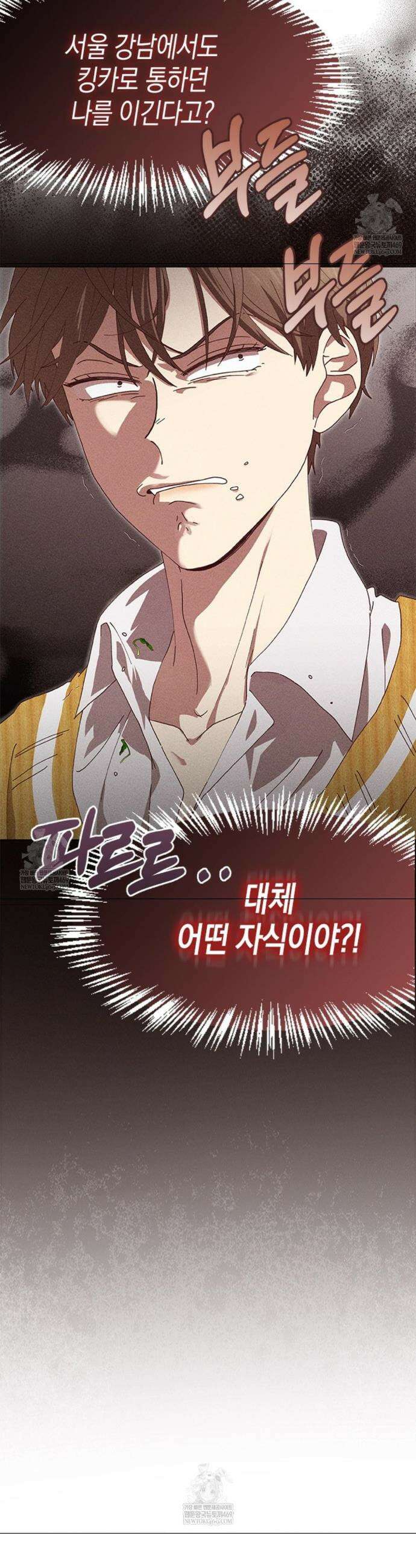꼬추밭 그 사나이 1화 32