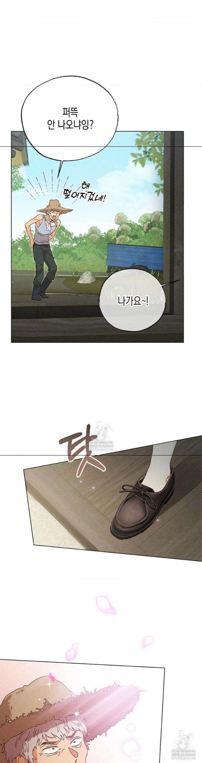 꼬추밭 그 사나이 1화 34