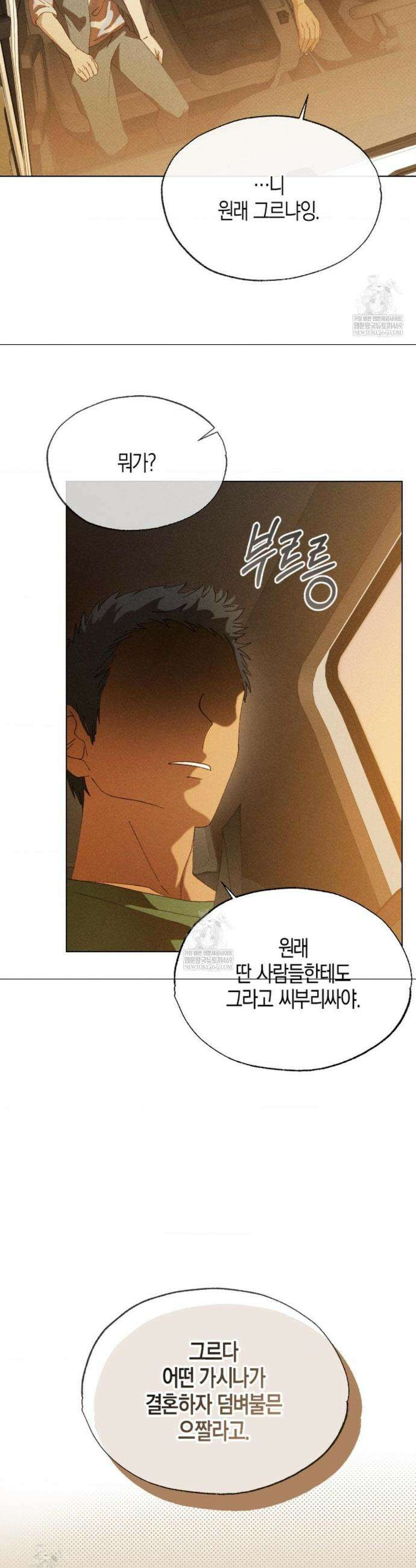 꼬추밭 그 사나이 6화 2