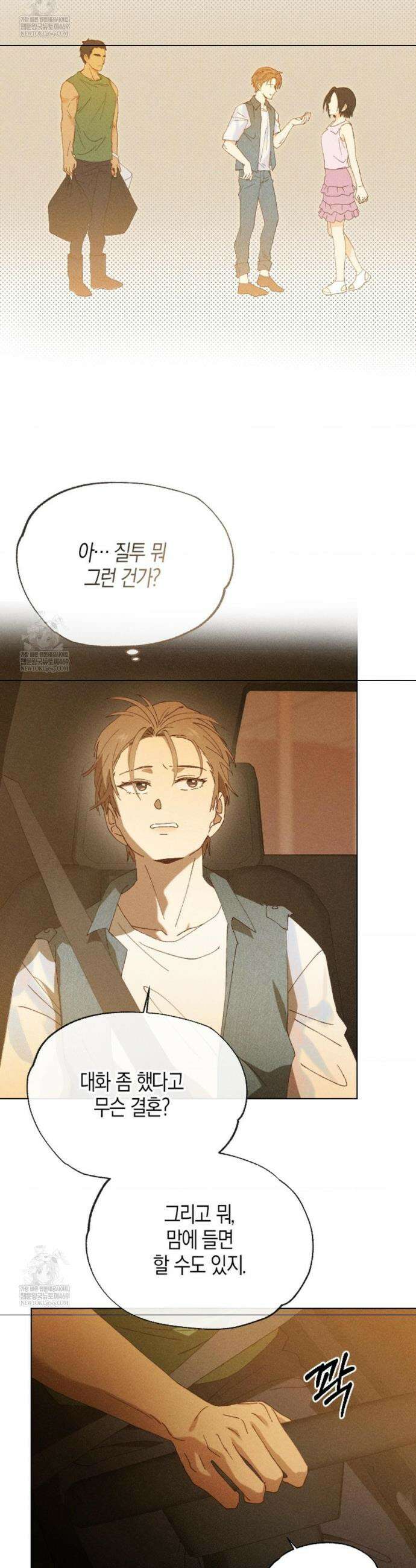 꼬추밭 그 사나이 6화 3