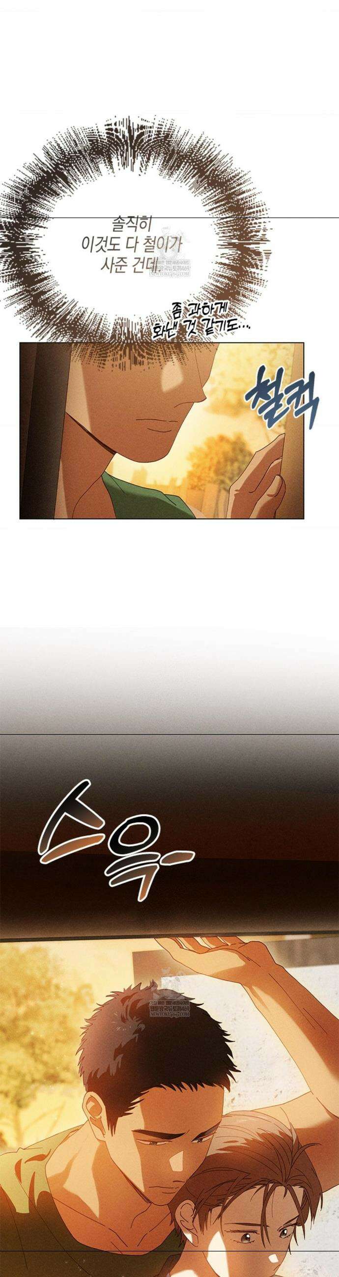 꼬추밭 그 사나이 6화 15