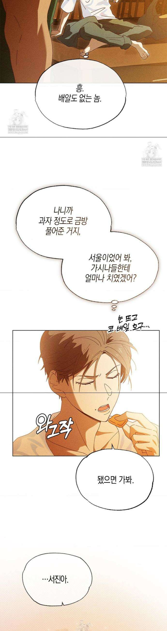 꼬추밭 그 사나이 6화 19