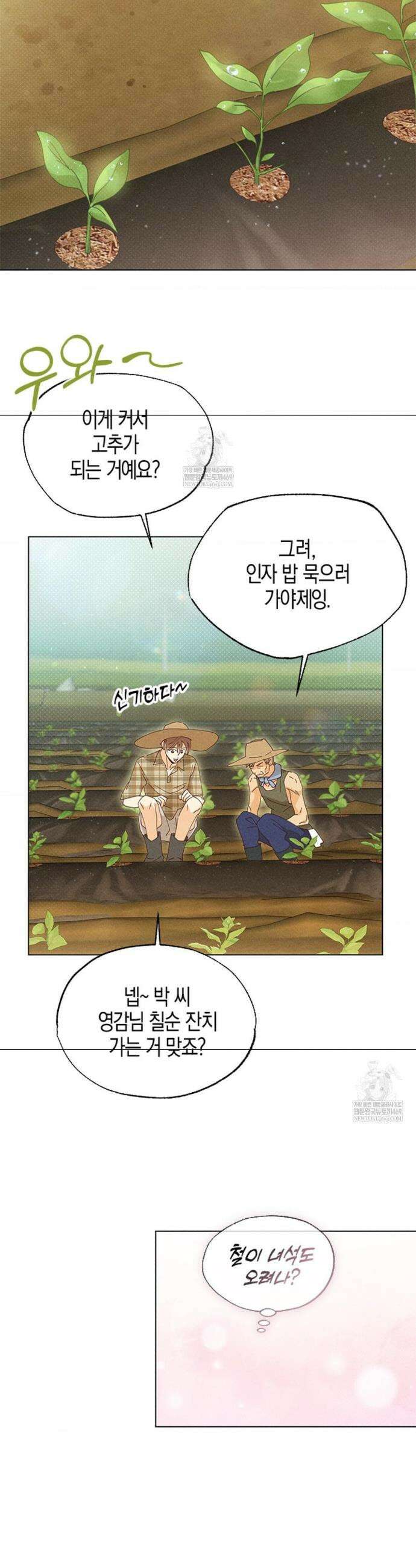 꼬추밭 그 사나이 6화 23