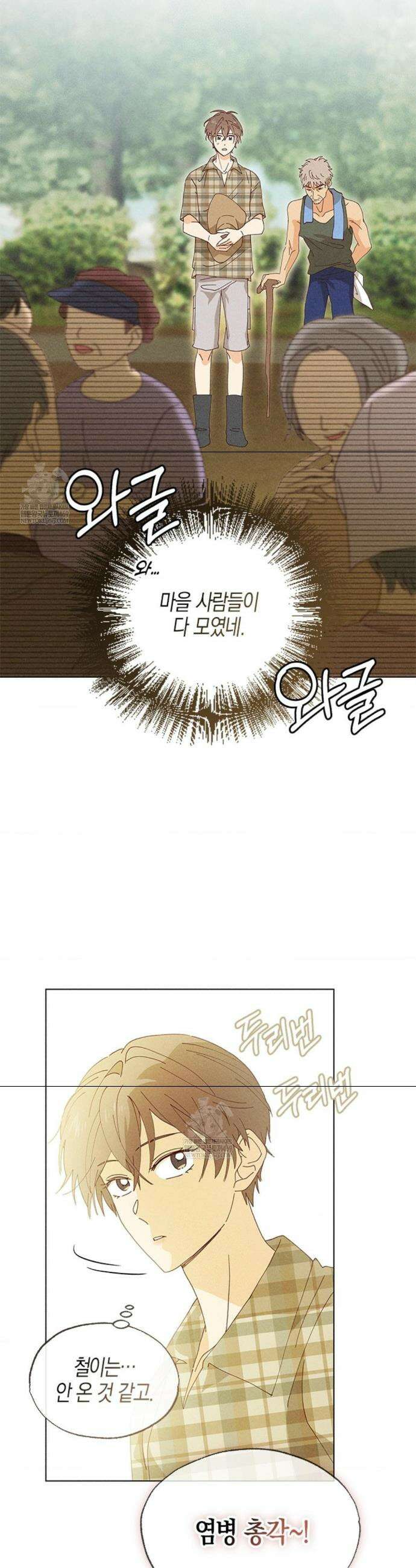 꼬추밭 그 사나이 6화 25