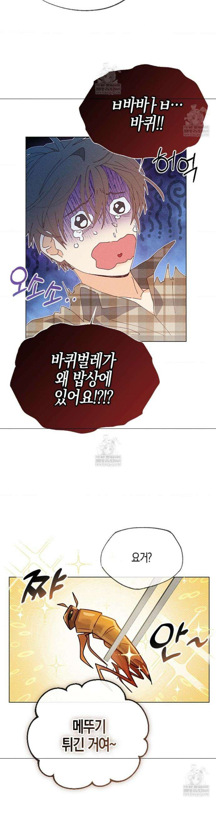 꼬추밭 그 사나이 6화 28