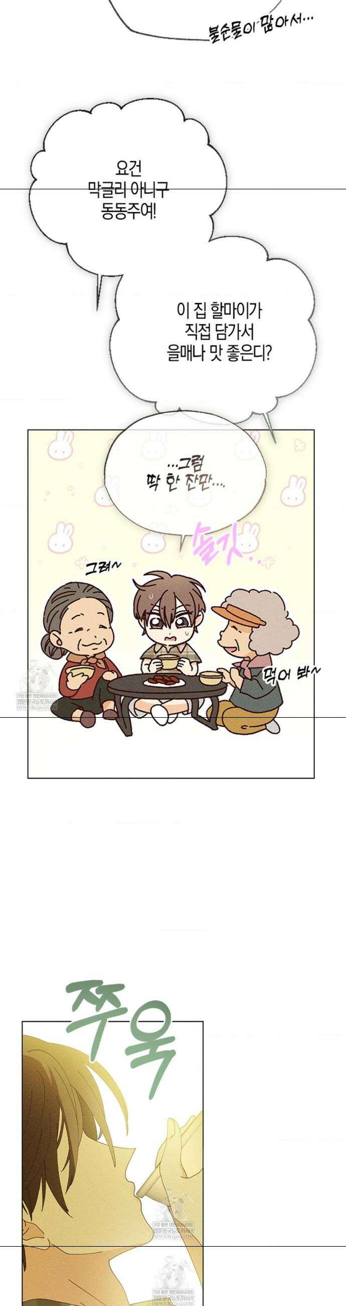 꼬추밭 그 사나이 6화 30