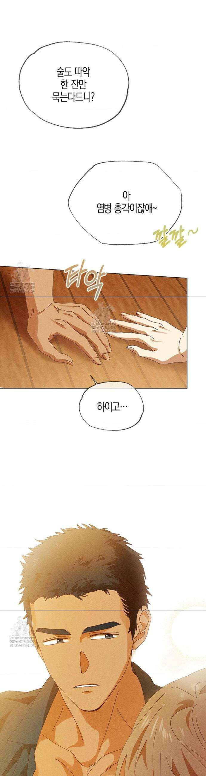 꼬추밭 그 사나이 6화 33